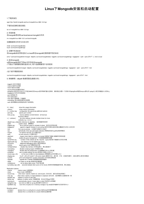 Linux下Mongodb安装和启动配置