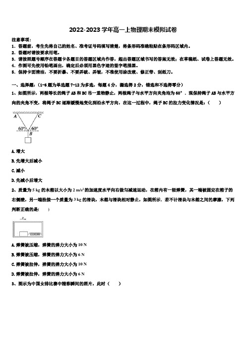 2023届中国人民大学附属中学物理高一第一学期期末统考模拟试题含解析