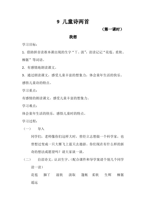 《我想》教案设计