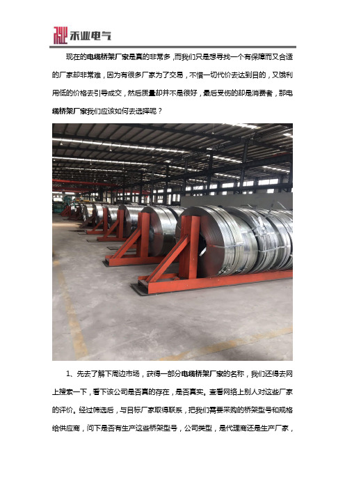 电缆桥架厂家怎么选择