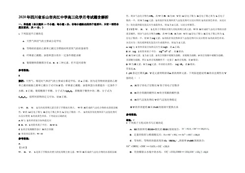 2020年四川省乐山市夹江中学高三化学月考试题含解析