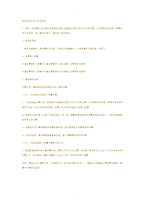 7.2.1天棚及顶棚的工程量计算—12.钢-筋混凝土梁工程量规则讲解