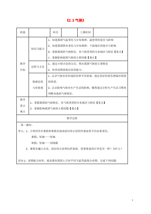 2019学年八年级地理上册 2.2气候教案 (新版)新人教版