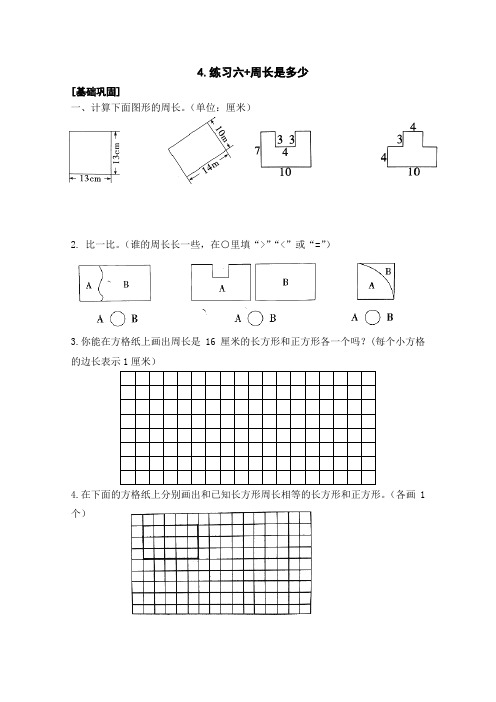 最新苏教版三年级数学上册长方形和正方形的周长计算