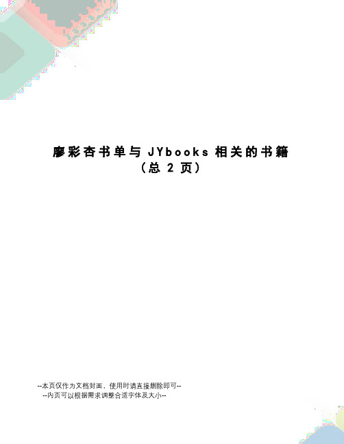 廖彩杏书单与JYbooks相关的书籍