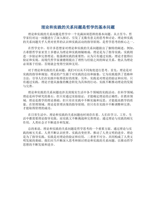 理论和实践的关系问题是哲学的基本问题