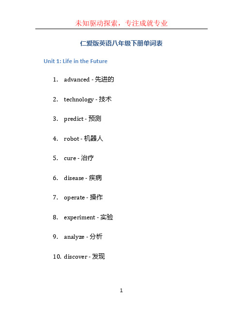 仁爱版英语八年级下册单词表