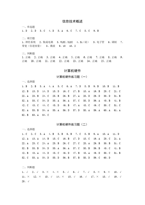 2015基础班计算机答案