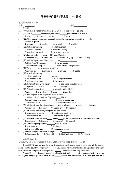 牛津译林版八年级英语上册Unit1-Unit3测试