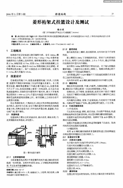 菱形桁架式挂篮设计及测试