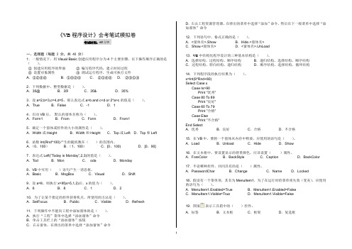 2012VB会考笔试模拟试卷