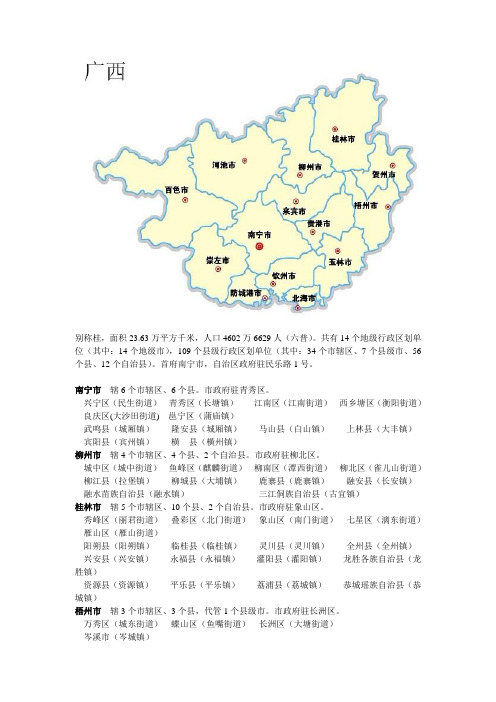 广西地图及行政区划