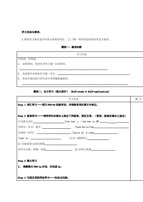 Unit 3 Topic 2 English is spoken differently in different countries 学案8(仁爱版九年级上)