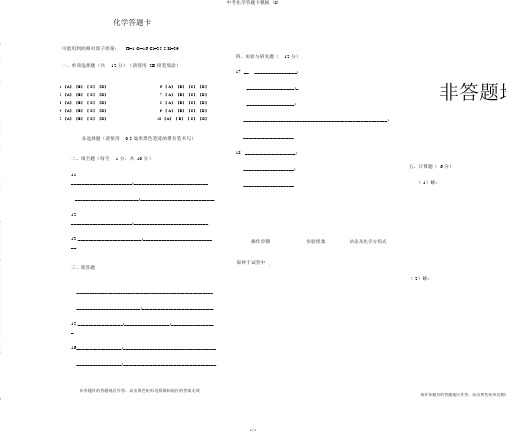 中考化学答题卡模板 (2)