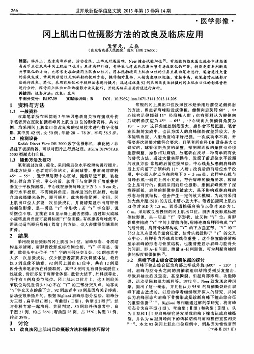 冈上肌出口位摄影方法的改良及临床应用