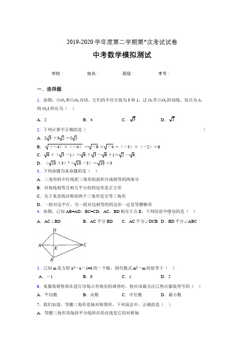 初三数学下册期末中考复习卷附答案 (40)