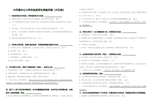 六圩(1)班毕业问卷调查情况