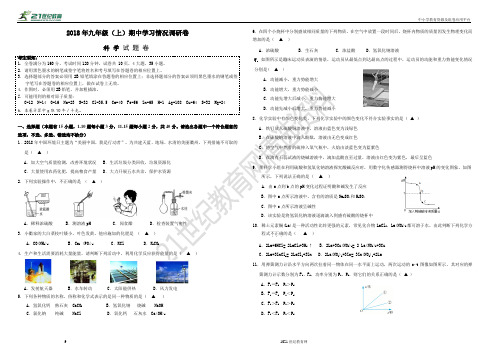 秋浙教版科学九年级上册期中测试卷（第1章—第3章第4节）