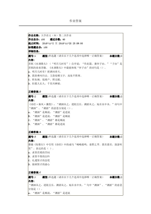 南京大学网络教育语文第二次作业