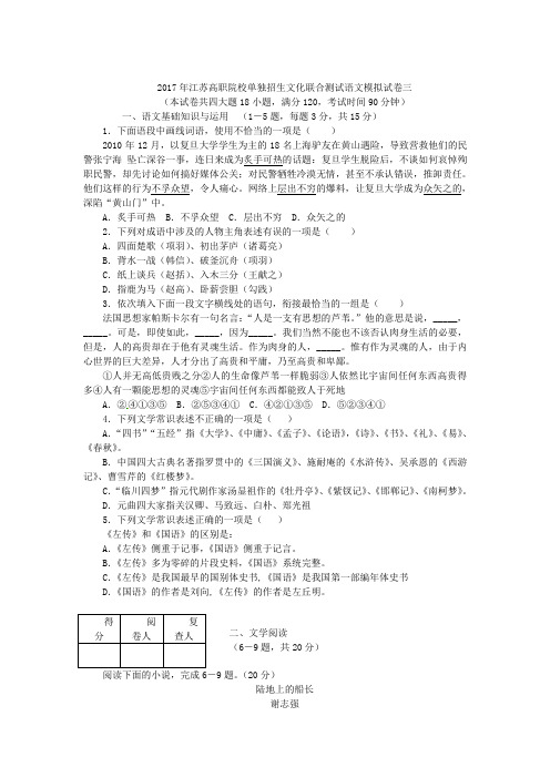 2017年江苏高职院校单独招生文化联合测试语文模拟试卷总共八套试卷资料