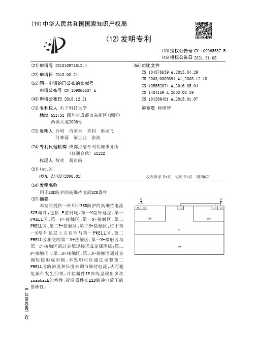 用于ESD防护的高维持电流SCR器件说明书