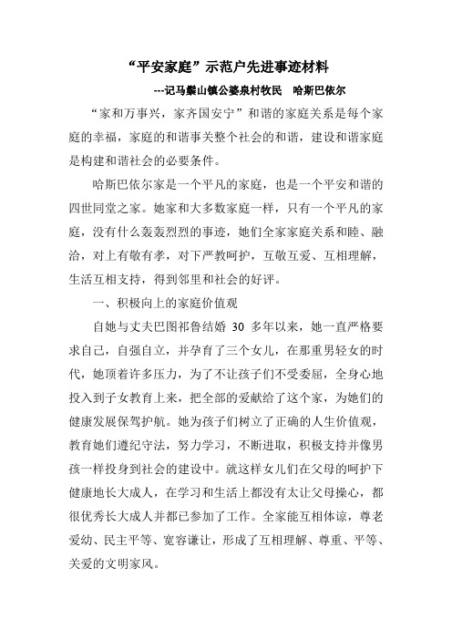 哈斯巴依尔------家和万事兴.doc222