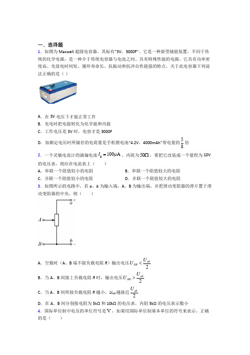 新人教版高中物理必修三第十一章《电路及其应用》测试(含答案解析)