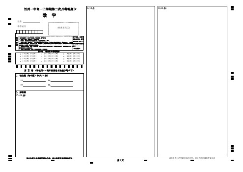 山西省忻州市第一中学2019-2020学年高一数学上学期第二次月考试题答题卡