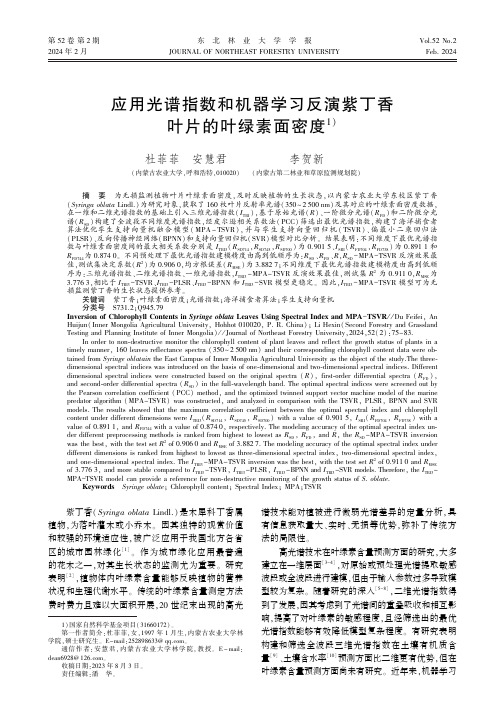 应用光谱指数和机器学习反演紫丁香叶片的叶绿素面密度