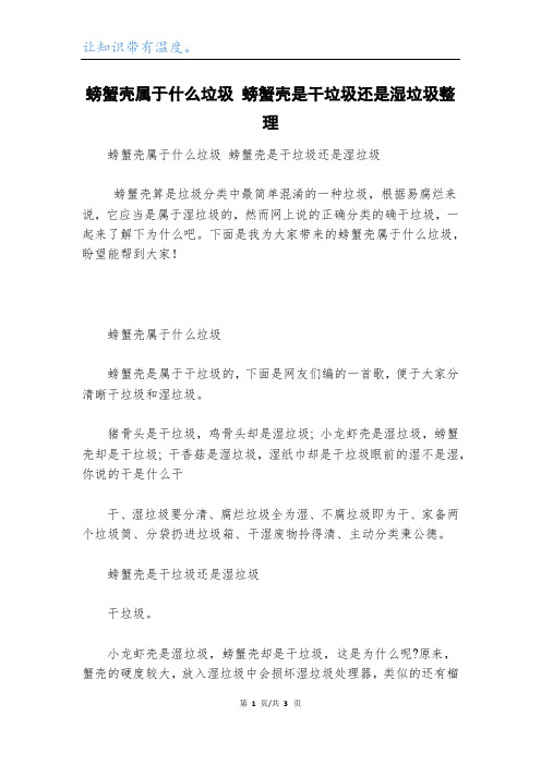 螃蟹壳属于什么垃圾 螃蟹壳是干垃圾还是湿垃圾整理