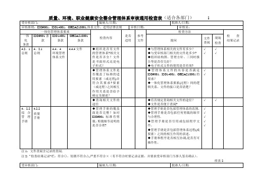 三标一体化管理体系内审表