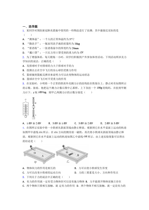 北京万寿寺中学人教版初中八年级物理下册第七章《力》检测题(含答案解析)