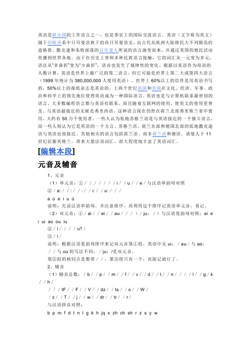 解说什么是英语?