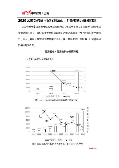 2020云南公务员考试行测题库：行测资料分析模拟题