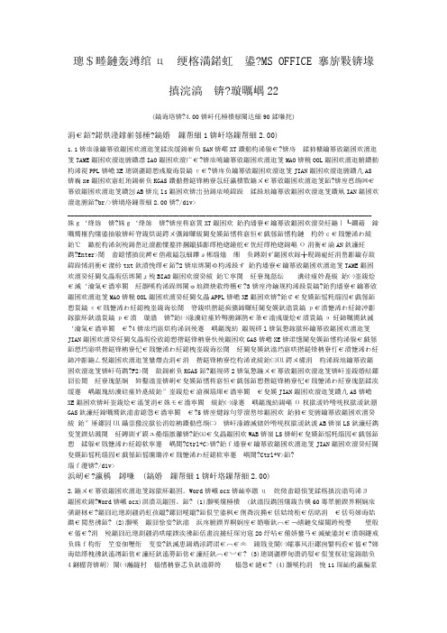 一级计算机练习题计算机一级计算机基础及+MS+OFFICE+应用(操作题)-试卷22