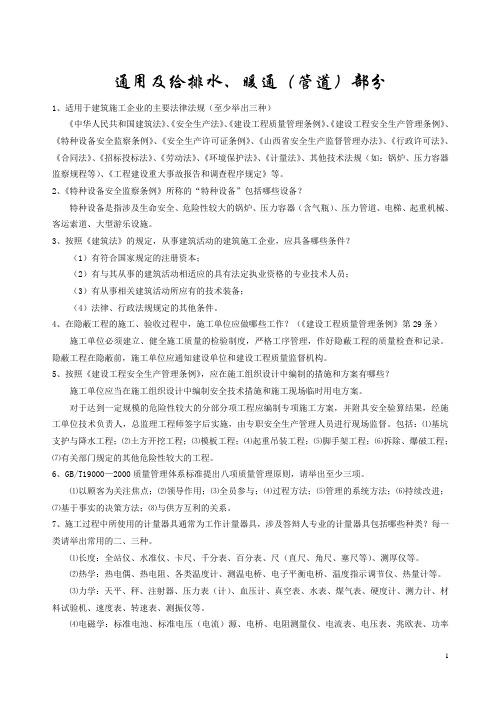 工程师答辩题,全面给排水、暖通管道部分