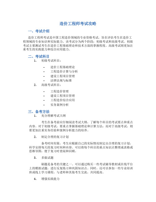 造价工程师考试攻略