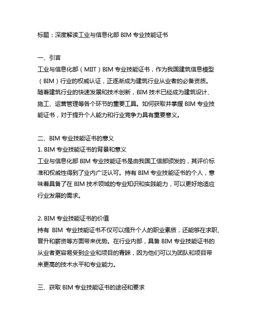 工业与信息化部bim专业技能证书