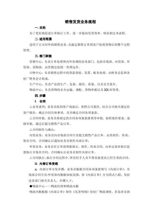 销售发货业务流程