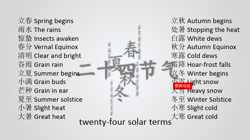 英文配图二十四节气