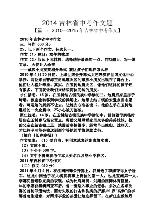 2014吉林省中考作文题