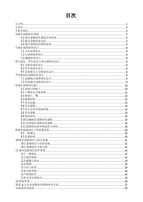 山东省城市道路绿化建设标准-2023最新