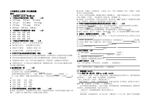 八年级语文上册第二单元测试题A卷