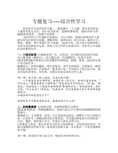 初三语文专题复习综合性学习学案