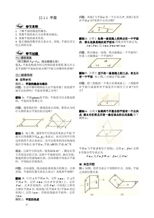 必修2 第2章 点线面的位置关系导学案