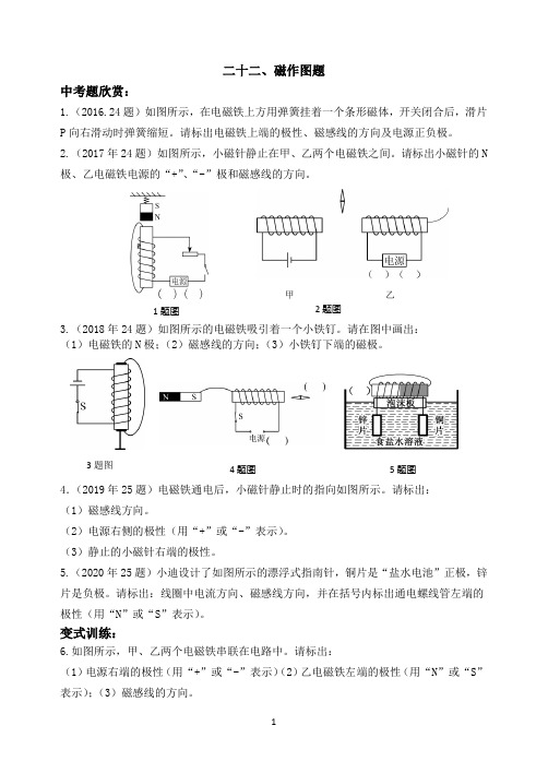 二十二、磁作图题