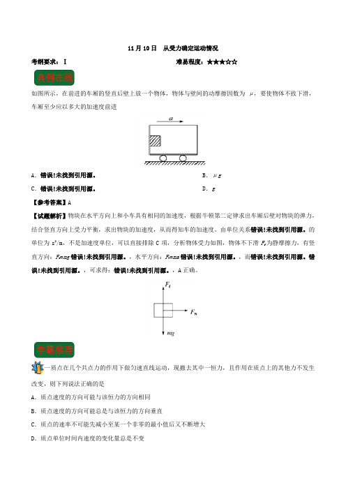 2017年11月10日 从受力确定运动情况-试题君之每日一题君2017-2018学年高一物理课堂同步系列二 含解析 精品