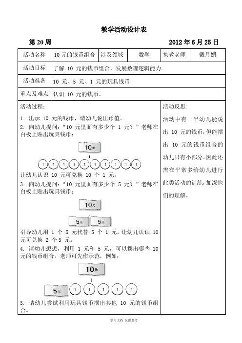 坑头幼儿园2011学年第二学期大二班备课-第20周