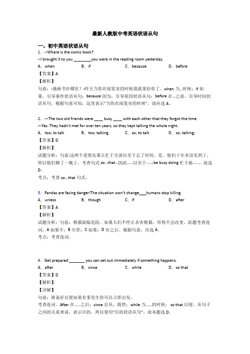 最新人教版中考英语状语从句