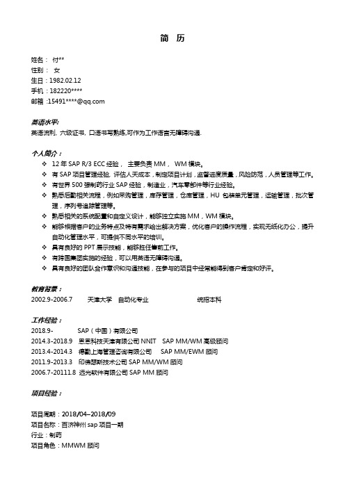 职场个人简历模板简约版 (34)-MMWM高级顾问